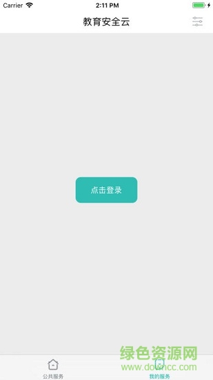 云南教育云平臺app2