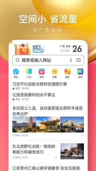 uc瀏覽器精簡(jiǎn)去廣告優(yōu)化版(UC瀏覽器極速版)1