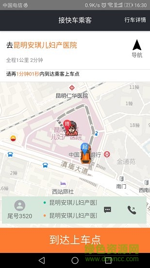 途途行網(wǎng)約司機(jī)版0