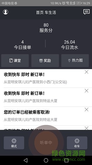 途途行網(wǎng)約司機(jī)版1