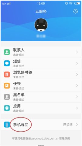 vivo手機i管家最新版1