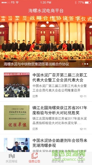 海螺水泥電商平臺app0