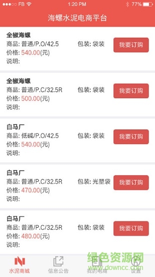 海螺水泥電商平臺app2