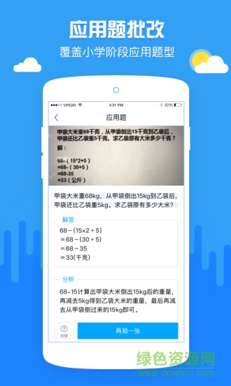 啄木鳥作業批改幫手(小學作業批改神器)2