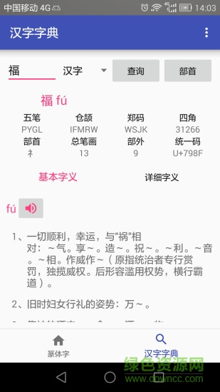 手機篆體字0