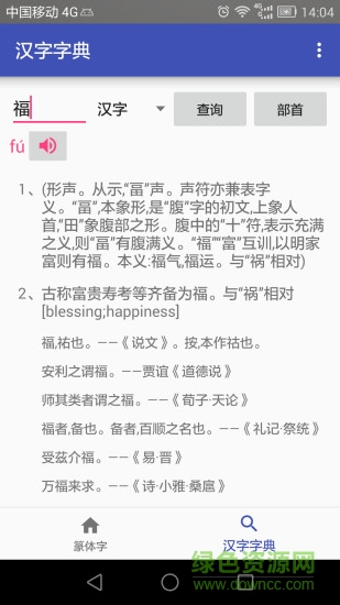 手機篆體字1