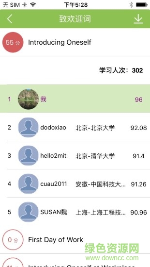 口語伙伴手機版0