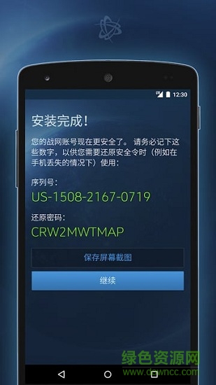 暴雪戰網安全令牌app0