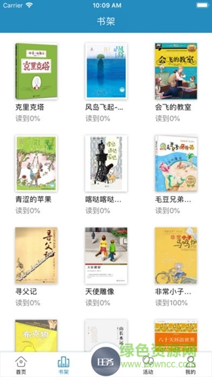 慧眼閱讀平臺2