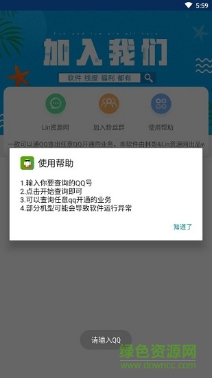 qq業(yè)務(wù)查詢中心0