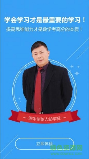 深本數學網校1