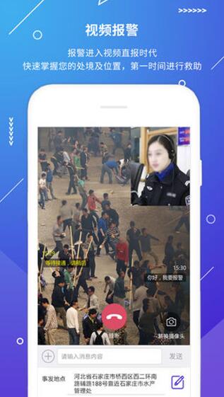 公安110 v2.3.4 安卓版0