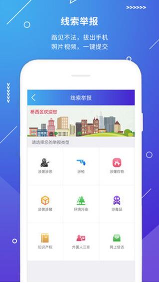 公安110 v2.3.4 安卓版2