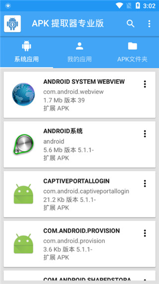 APK提取器(APK Extractor PRO)app for Android中文版v14.5.0 安卓版0