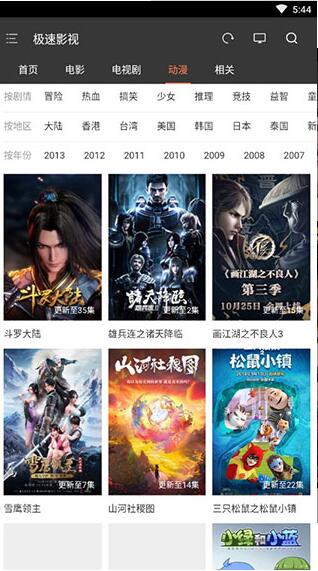 極速影視 for Android v3.1.6 安卓版1
