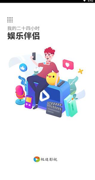 極速影視 for Android v3.1.6 安卓版2