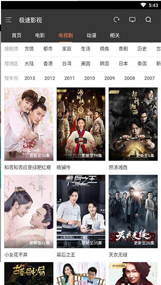 極速影視 for Android v3.1.6 安卓版3