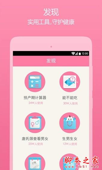 美柚孕期 for android v6.0.5 安卓版1