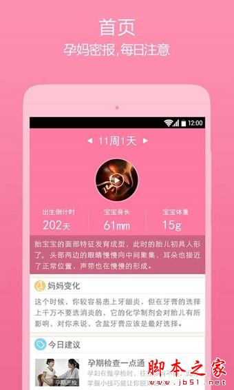 美柚孕期 for android v6.0.5 安卓版0