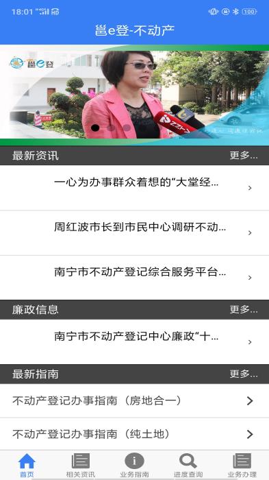 邕e登(不動產登記軟件)for android V1.68 安卓手機版1