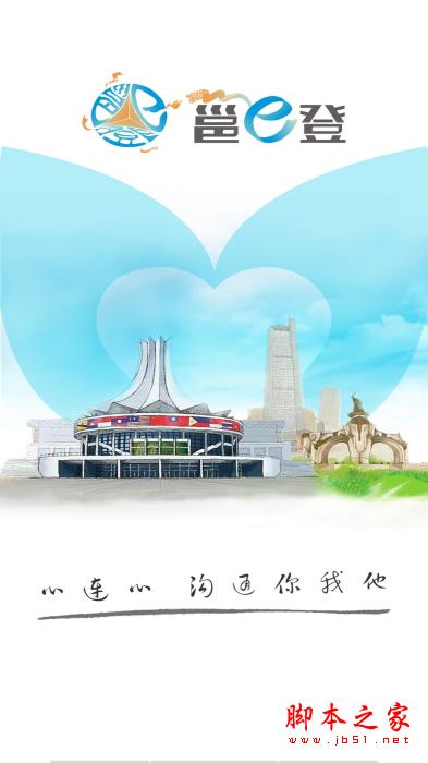 邕e登(不動產登記軟件)for android V1.68 安卓手機版0