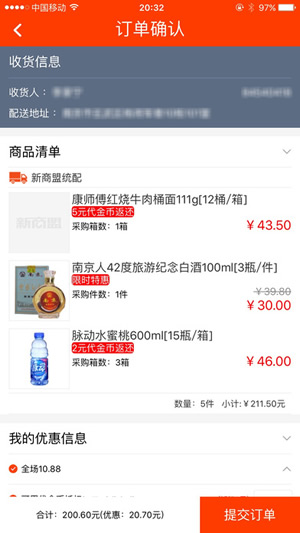 新商盟 for android V2.0.3 安卓手機(jī)版2