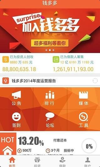 錢多多 for android v4.2.9 安卓版1