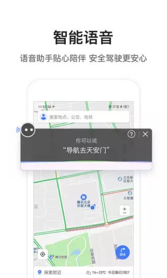 騰訊地圖 騰訊soso地圖 for android v9.22.2 安卓版2