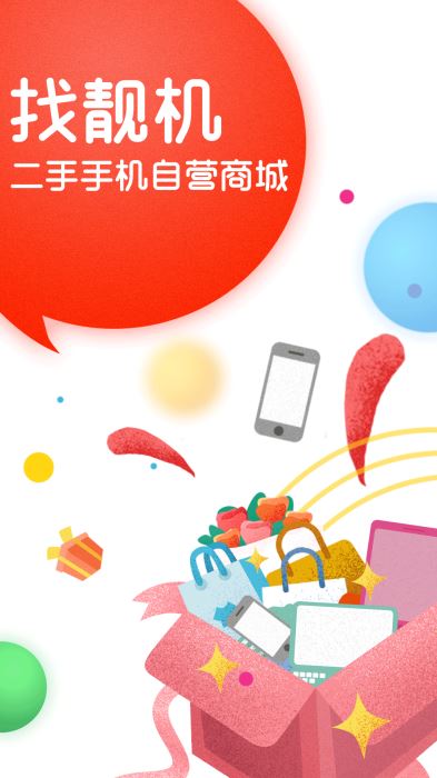 找靚機(二手手機商城) v9.4.11 安卓版0