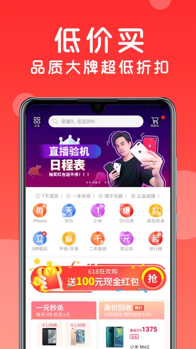 找靚機(二手手機商城) v9.4.11 安卓版1