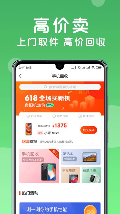 找靚機(二手手機商城) v9.4.11 安卓版2