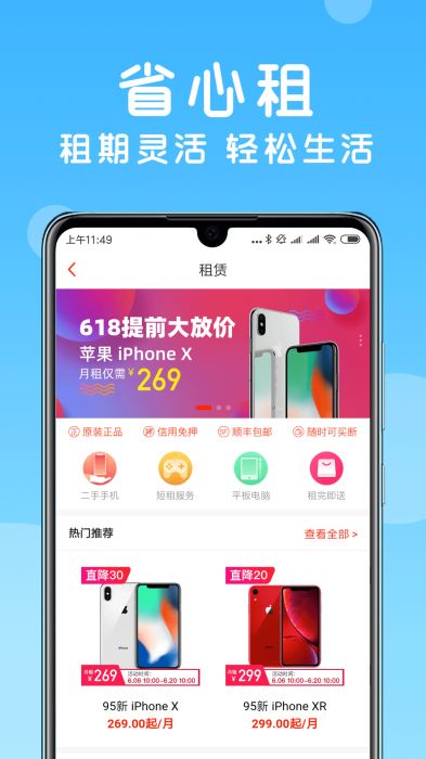 找靚機(二手手機商城) v9.4.11 安卓版3