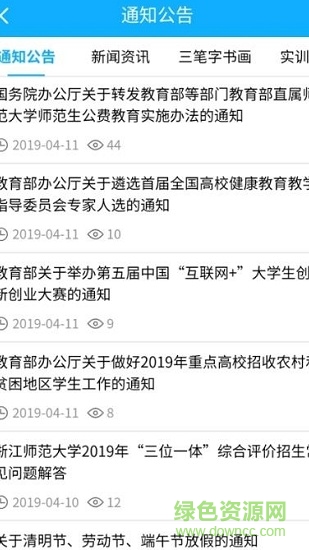 浙師智慧教育平臺登陸0