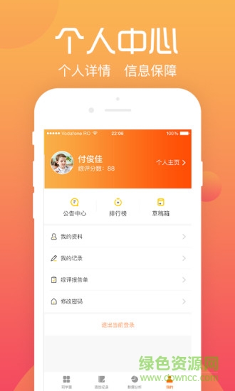 遵義綜合素質(zhì)評價學(xué)生端1