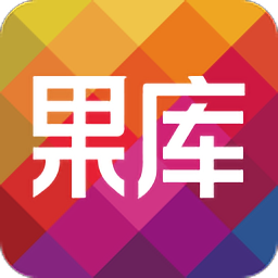 果庫