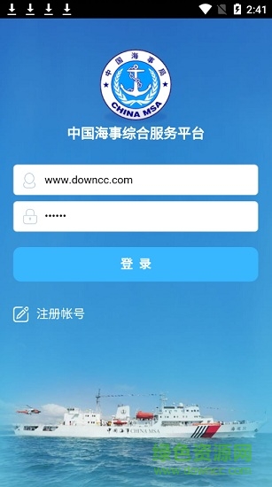 中國海事綜合服務平臺手機版0