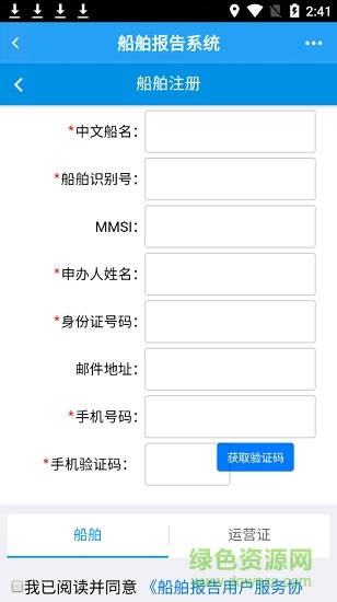 中國海事綜合服務平臺手機版2
