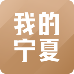 我的寧夏app最新版