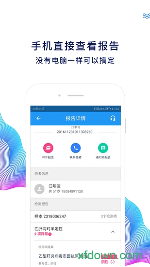 好醫(yī)生云診所2