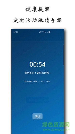 屏幕使用時間2