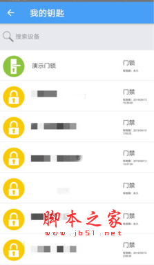 手機萬能門禁卡 v2.3.2 安卓手機版1