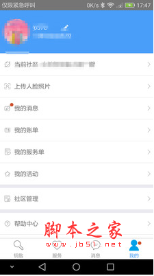 手機萬能門禁卡 v2.3.2 安卓手機版3