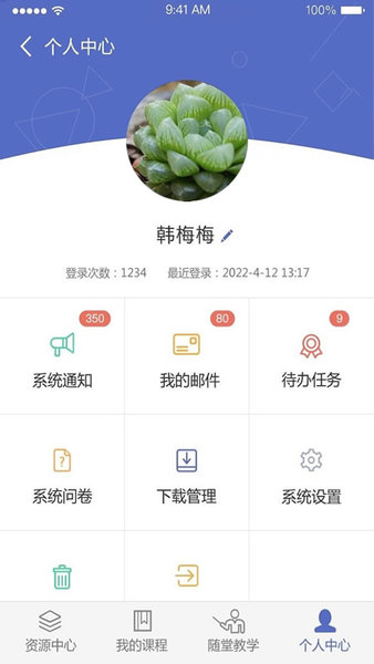 長沙理工大學網絡教學平臺手機版(課程伴侶)2