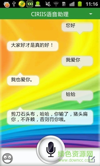 ciriis語音助理0