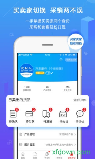 汽配人網2