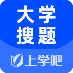 上學吧大學搜題app