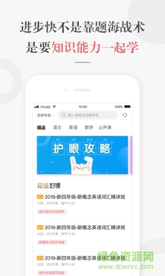 一起學網校學生端登錄0