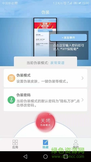 app保險箱最新版2