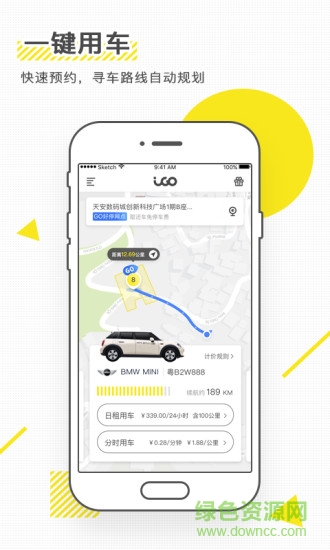 igo共享汽車出行1