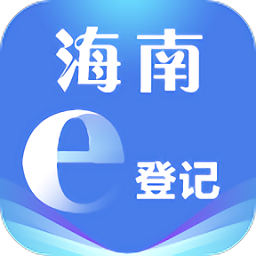 海南e登記注冊營業(yè)執(zhí)照